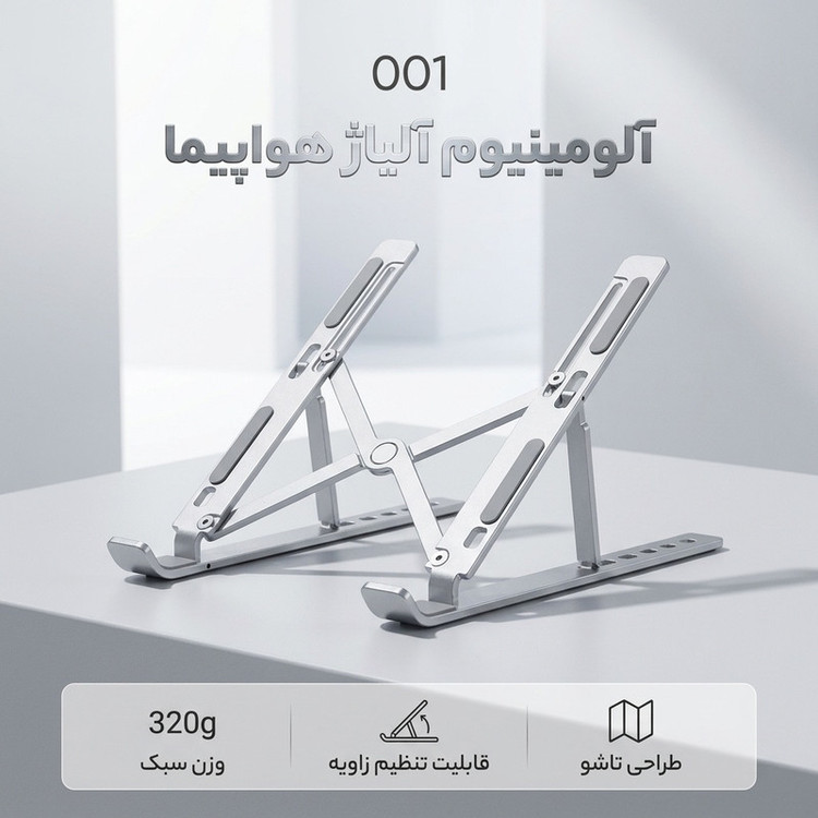 پایه نگهدارنده لپ تاپ مدل 001
