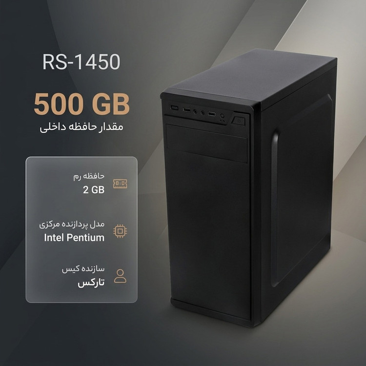 کامپیوتر دسکتاپ مدل RS-1450|2GB RAM-HDD500